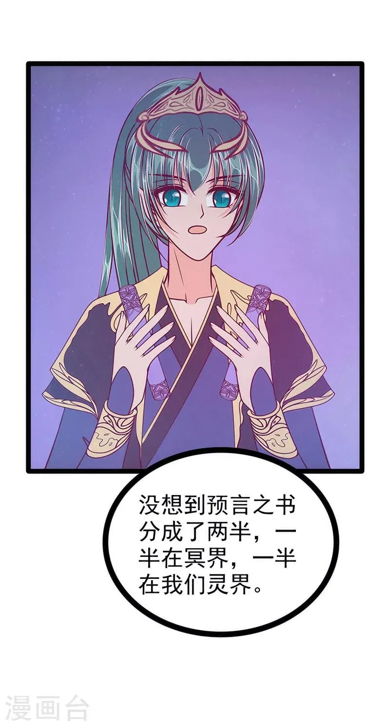 第52话 预言之书？ 第29页