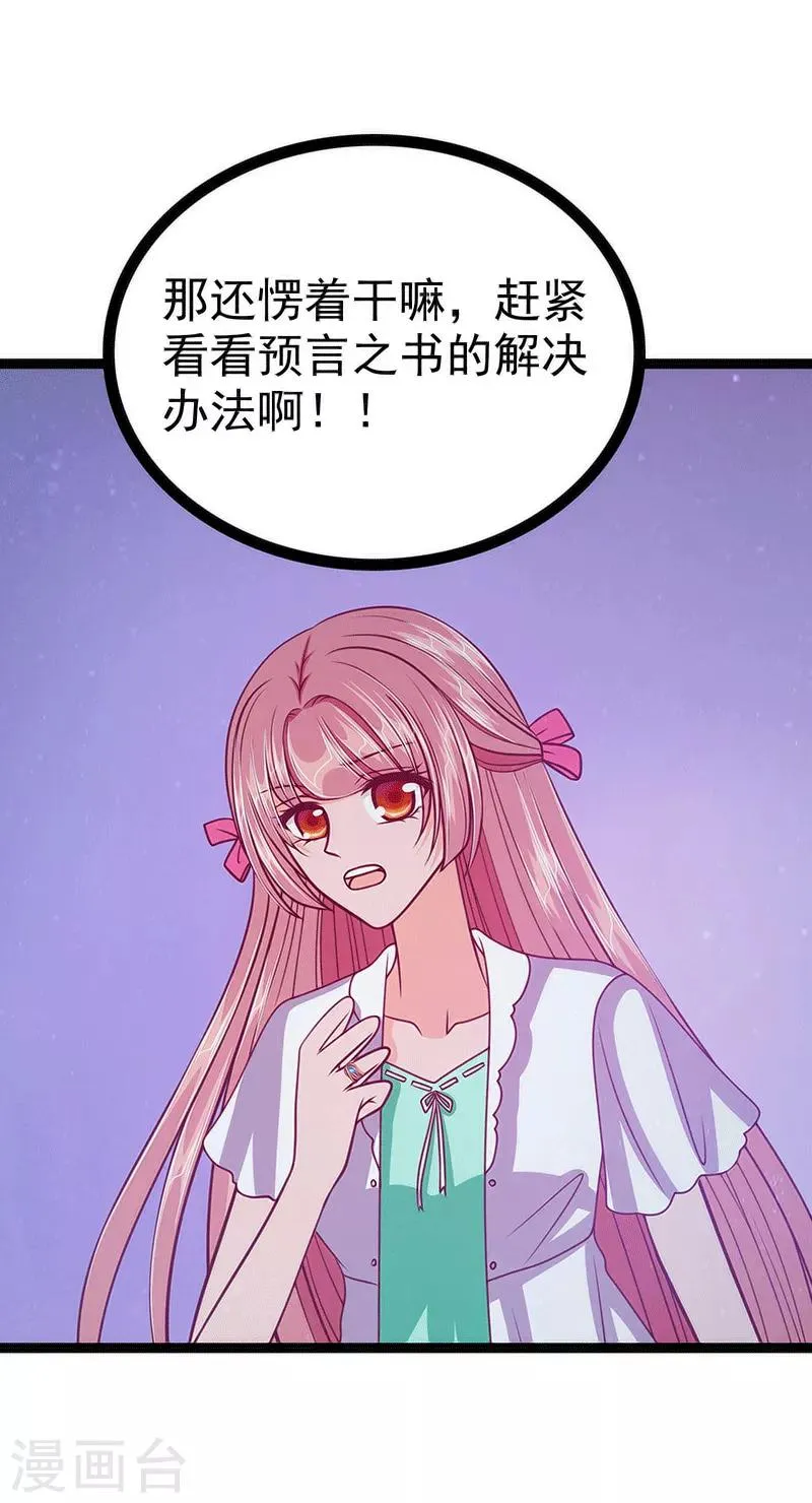 第52话 预言之书？ 第30页