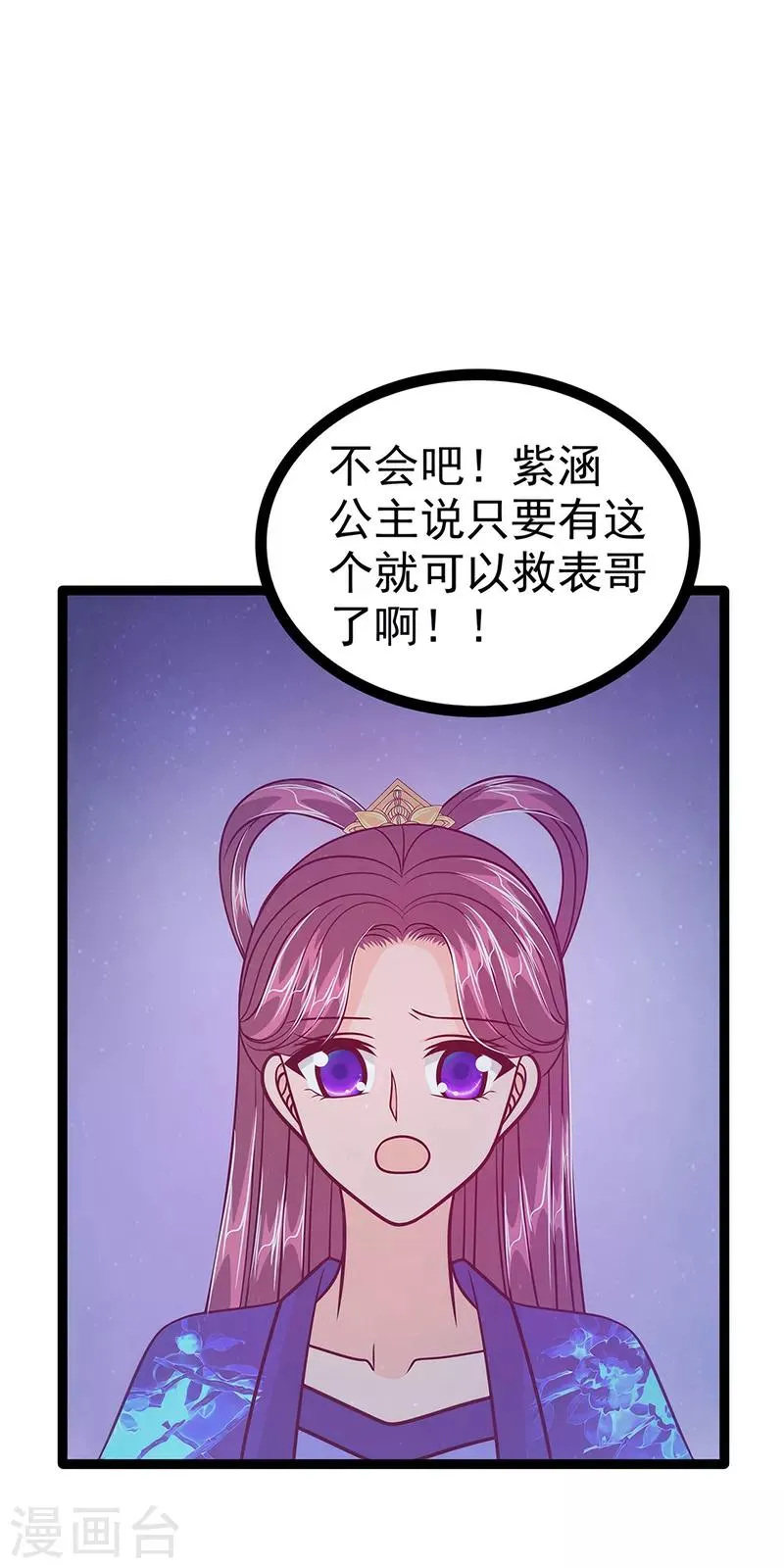 第53话 寻找圣袍！ 第7页