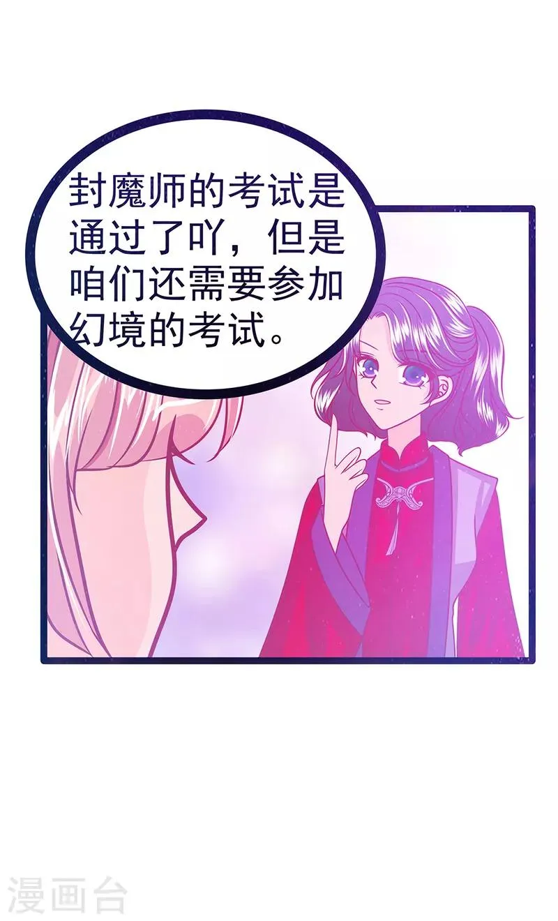 第53话 寻找圣袍！ 第18页