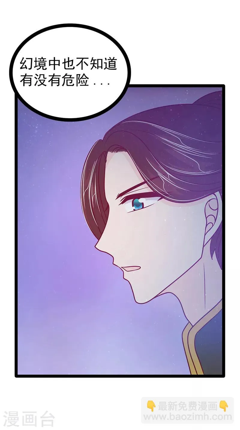 第53话 寻找圣袍！ 第24页