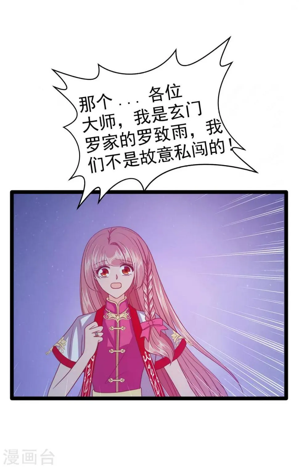 第55话 神秘守护者居然是？ 第11页