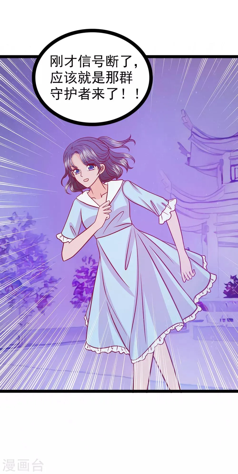 第55话 神秘守护者居然是？ 第20页