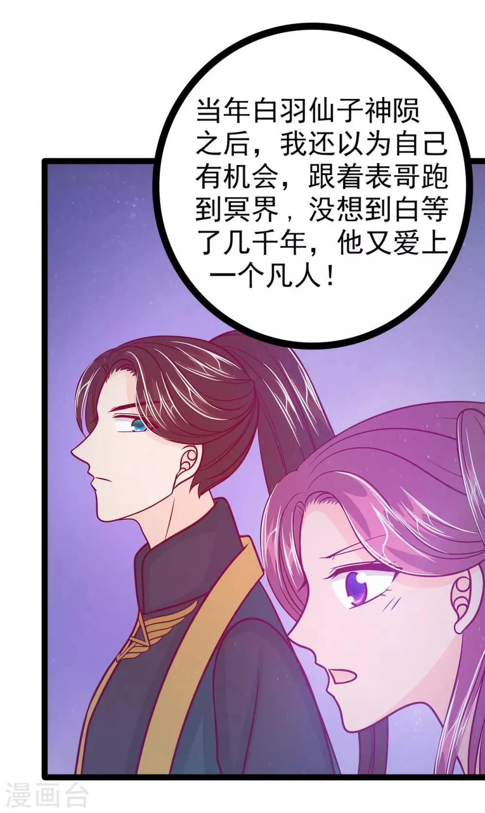 第56话 前尘往事不可忆！！ 第24页
