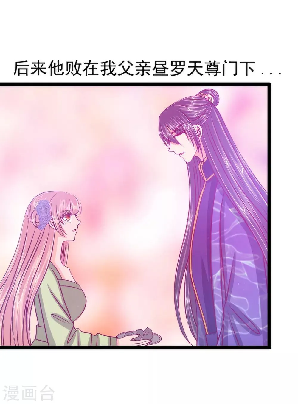 第58话 酒里的毒是你下的？ 第27页