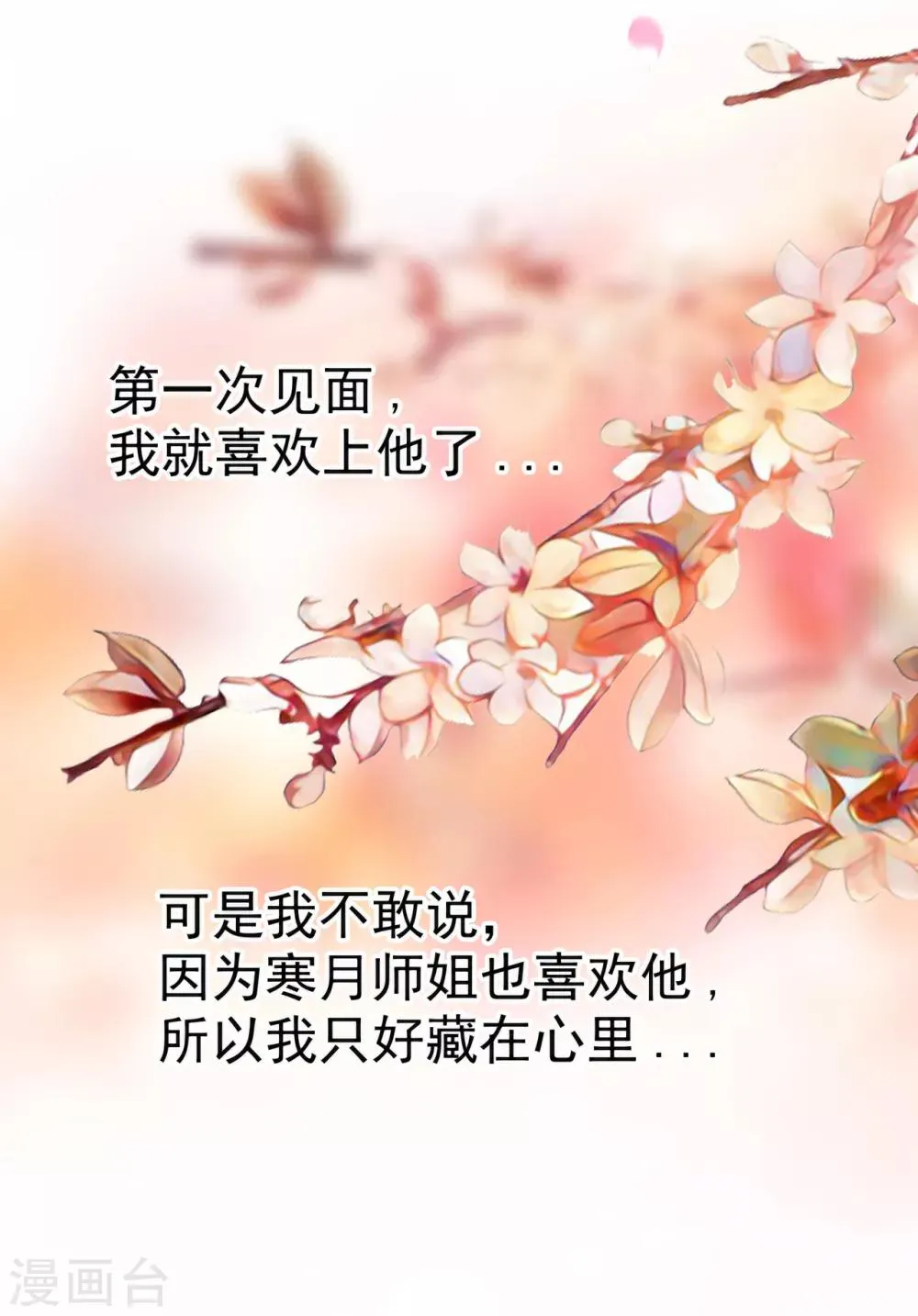 第59话 我都想起来了！ 第4页