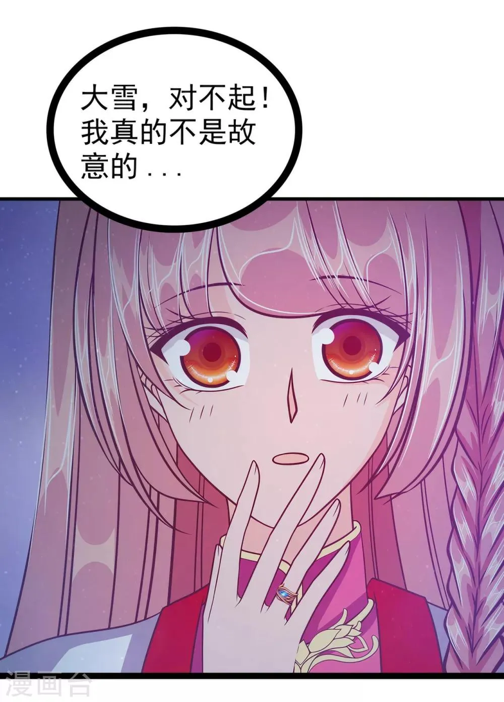第60话 你可以做女王！ 第3页