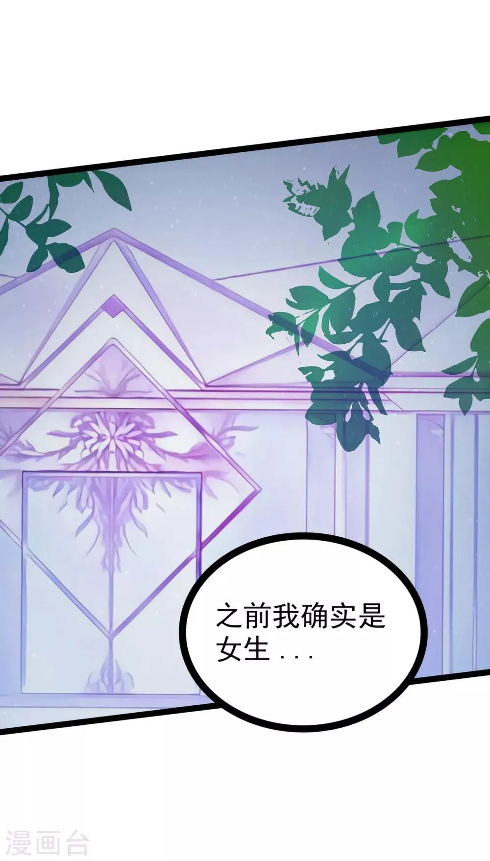 第60话 你可以做女王！ 第7页
