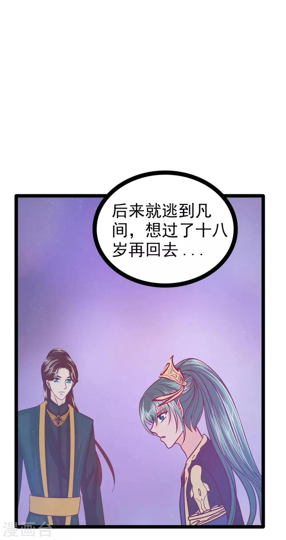 第60话 你可以做女王！ 第10页