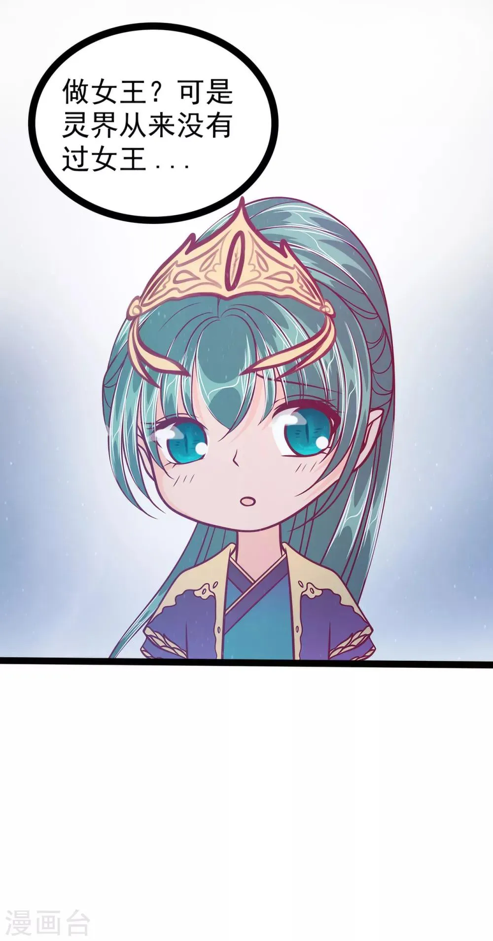 第60话 你可以做女王！ 第15页