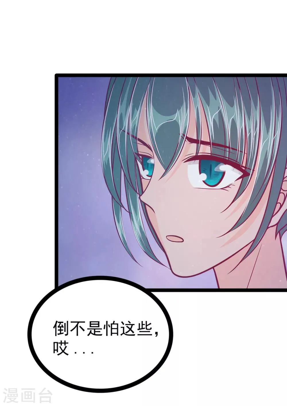 第60话 你可以做女王！ 第23页