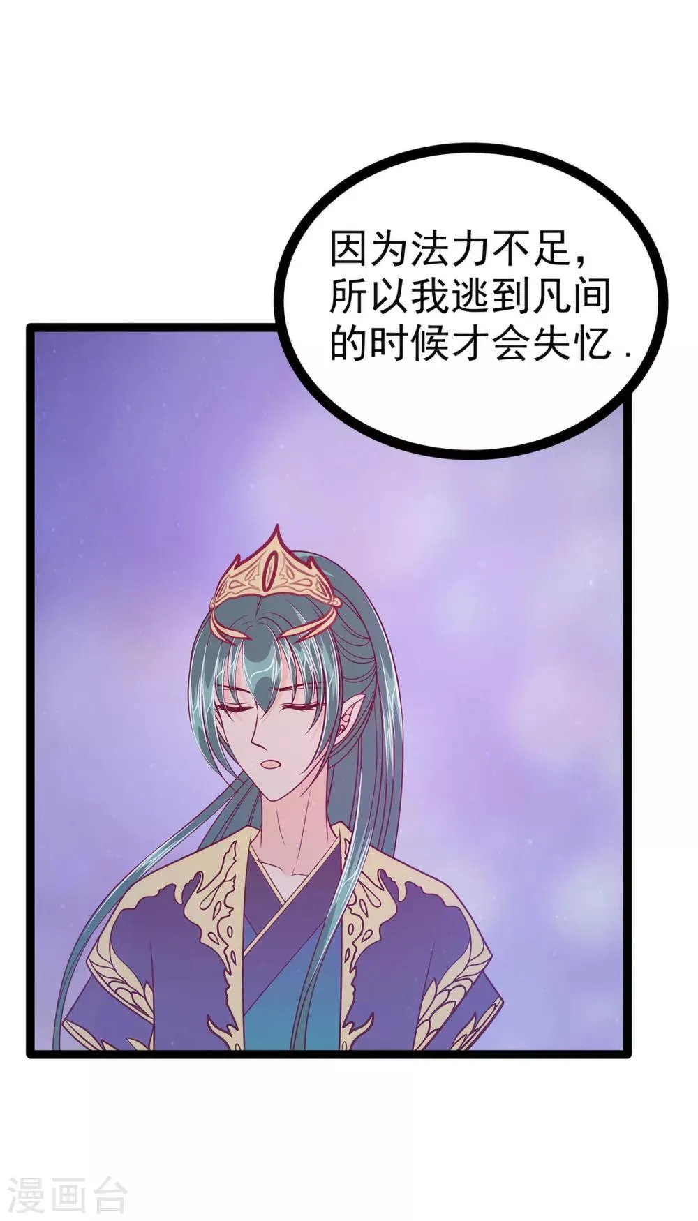 第60话 你可以做女王！ 第26页