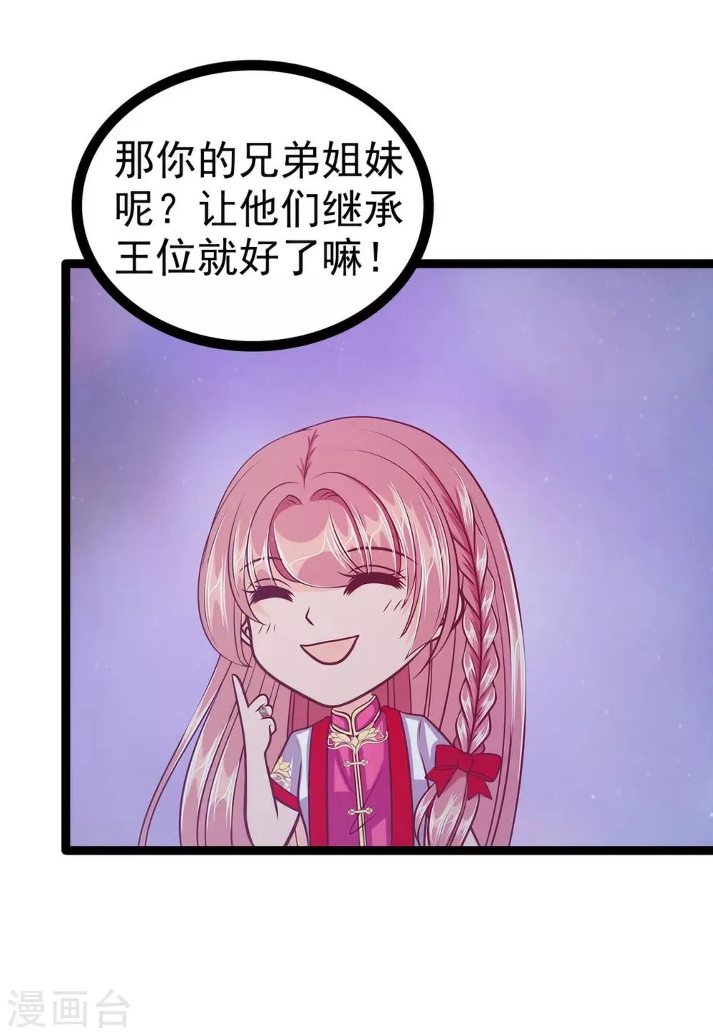 第60话 你可以做女王！ 第27页