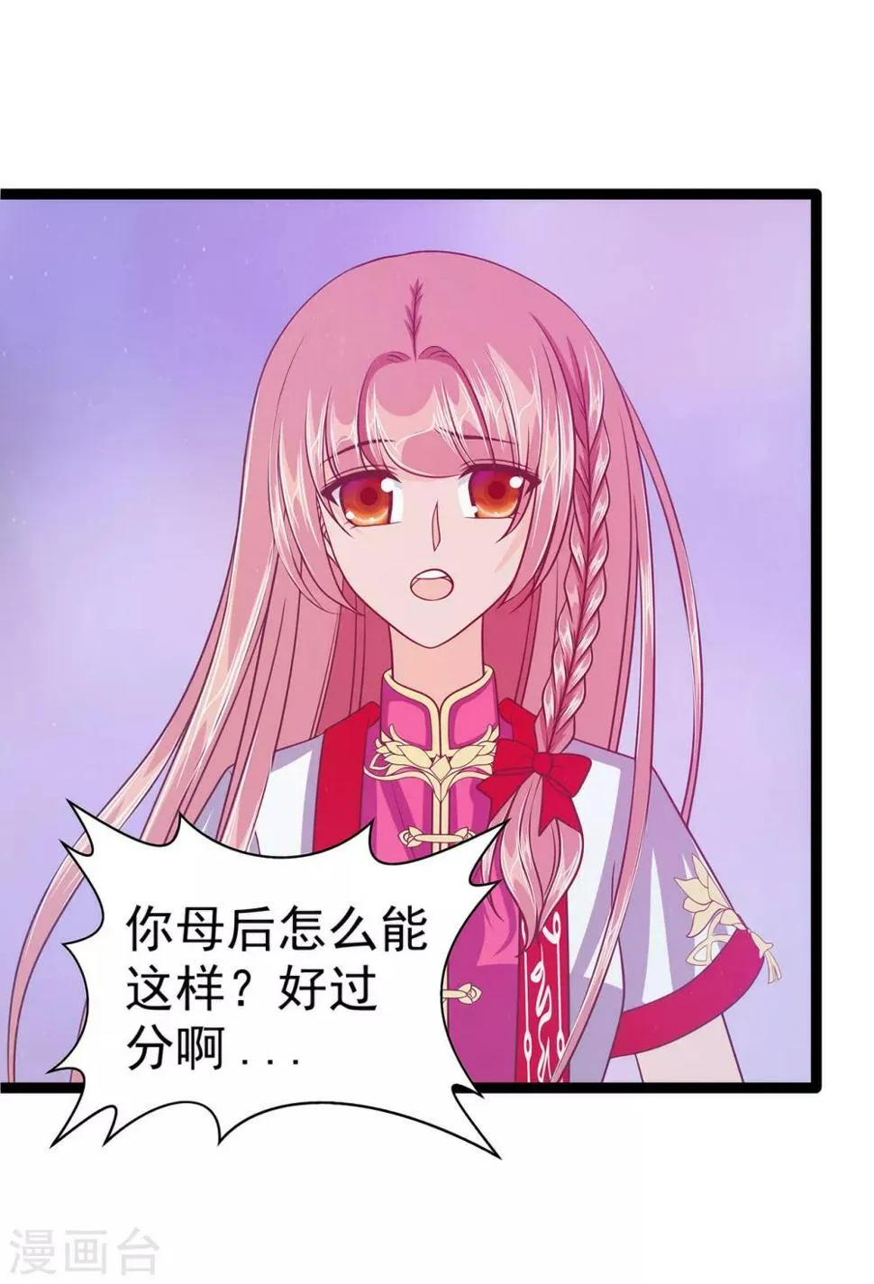 第61话 不分开就一起去死吧！ 第4页
