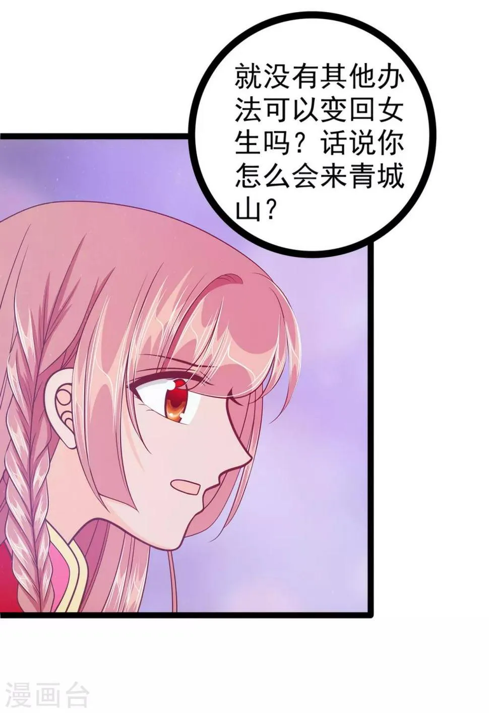 第61话 不分开就一起去死吧！ 第5页