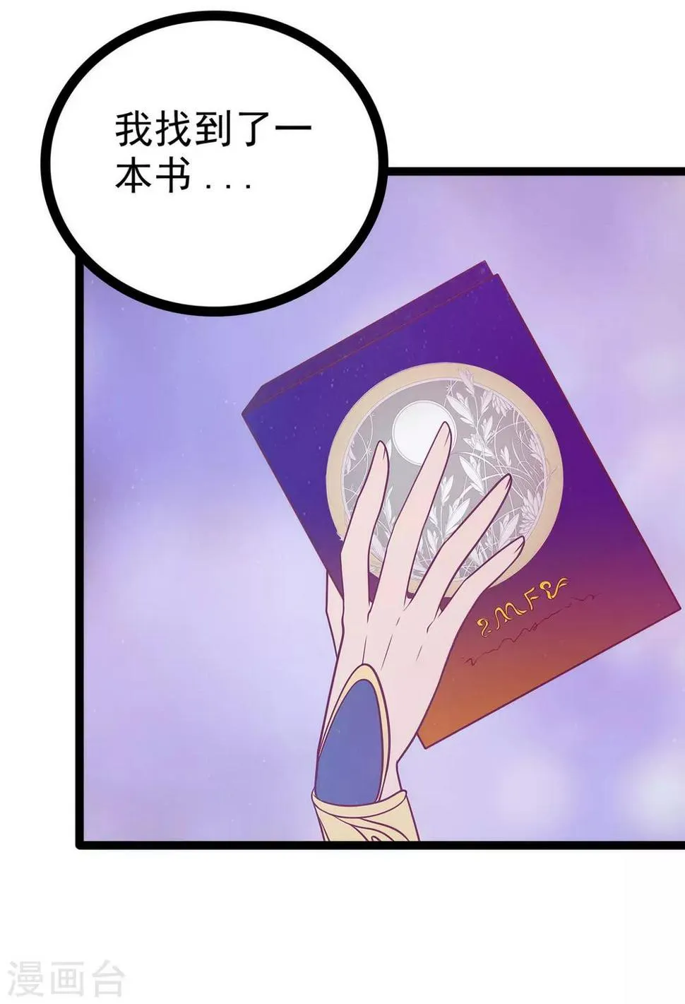 第61话 不分开就一起去死吧！ 第6页