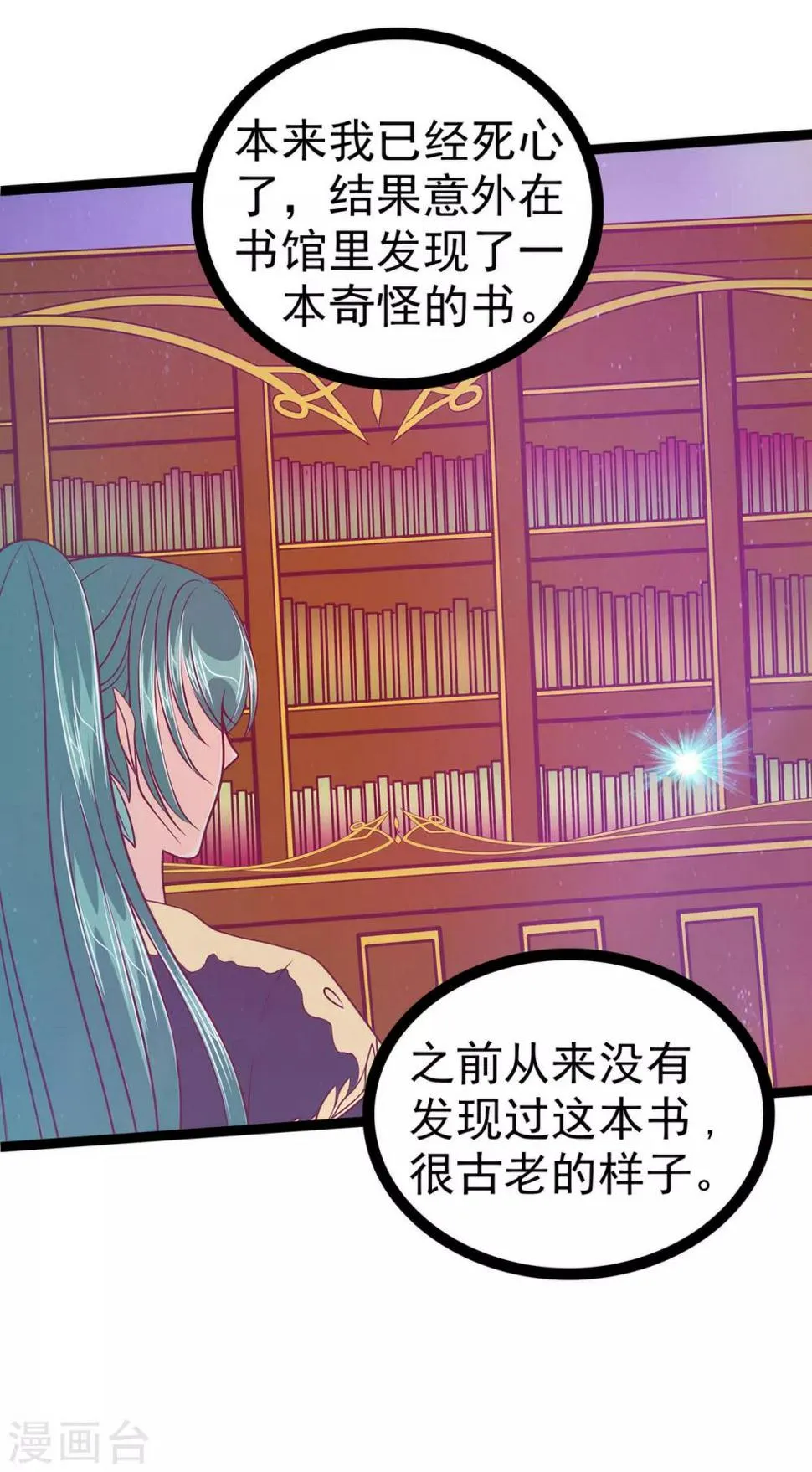 第61话 不分开就一起去死吧！ 第7页