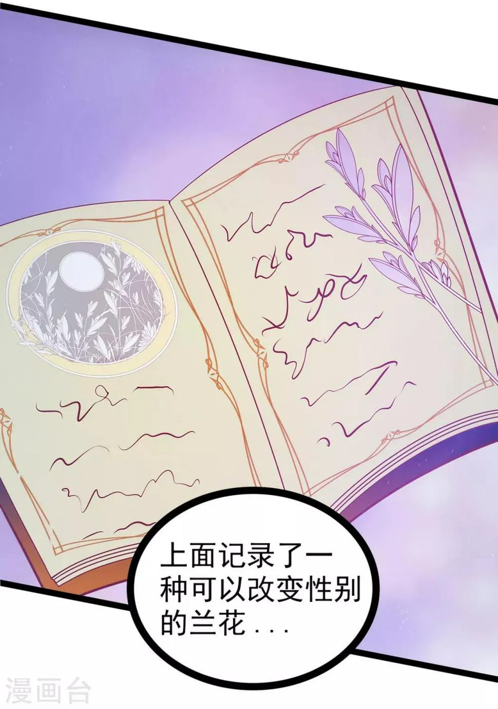 第61话 不分开就一起去死吧！ 第8页