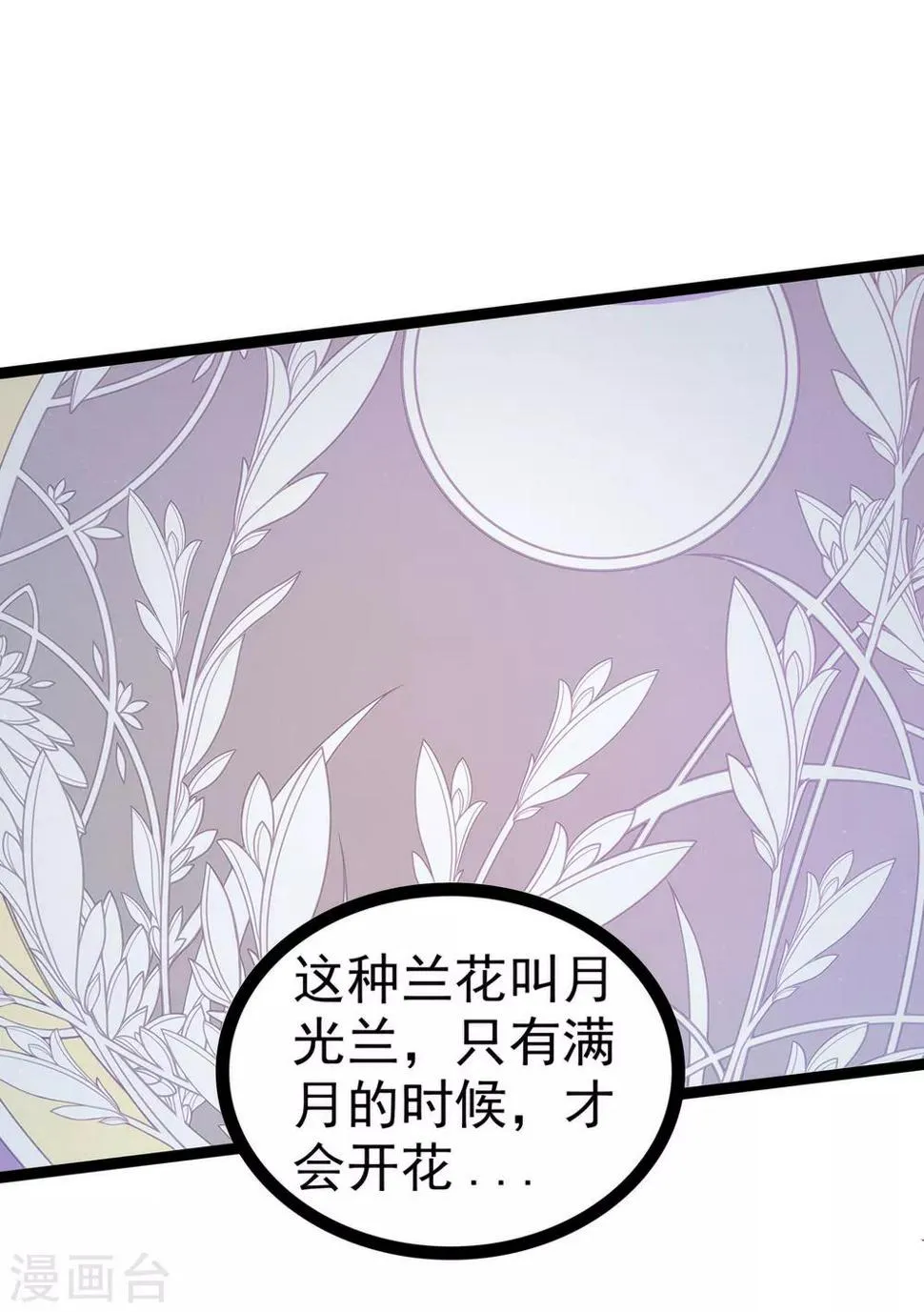 第61话 不分开就一起去死吧！ 第9页
