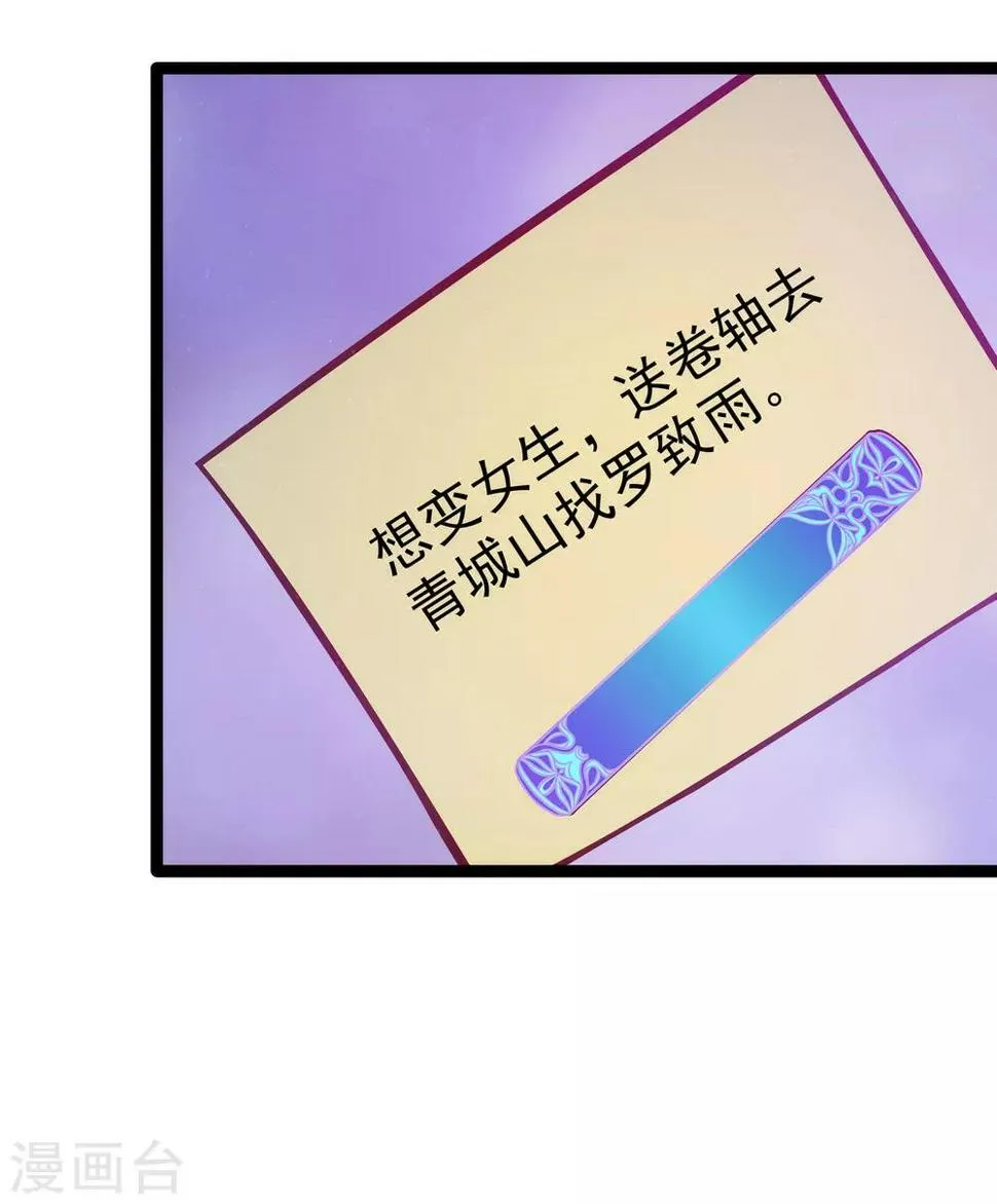第61话 不分开就一起去死吧！ 第12页