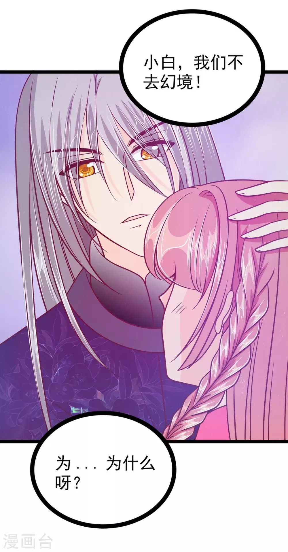 第61话 不分开就一起去死吧！ 第17页