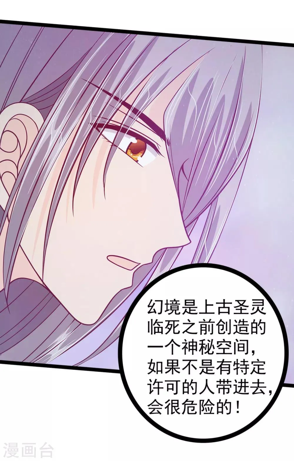 第61话 不分开就一起去死吧！ 第18页