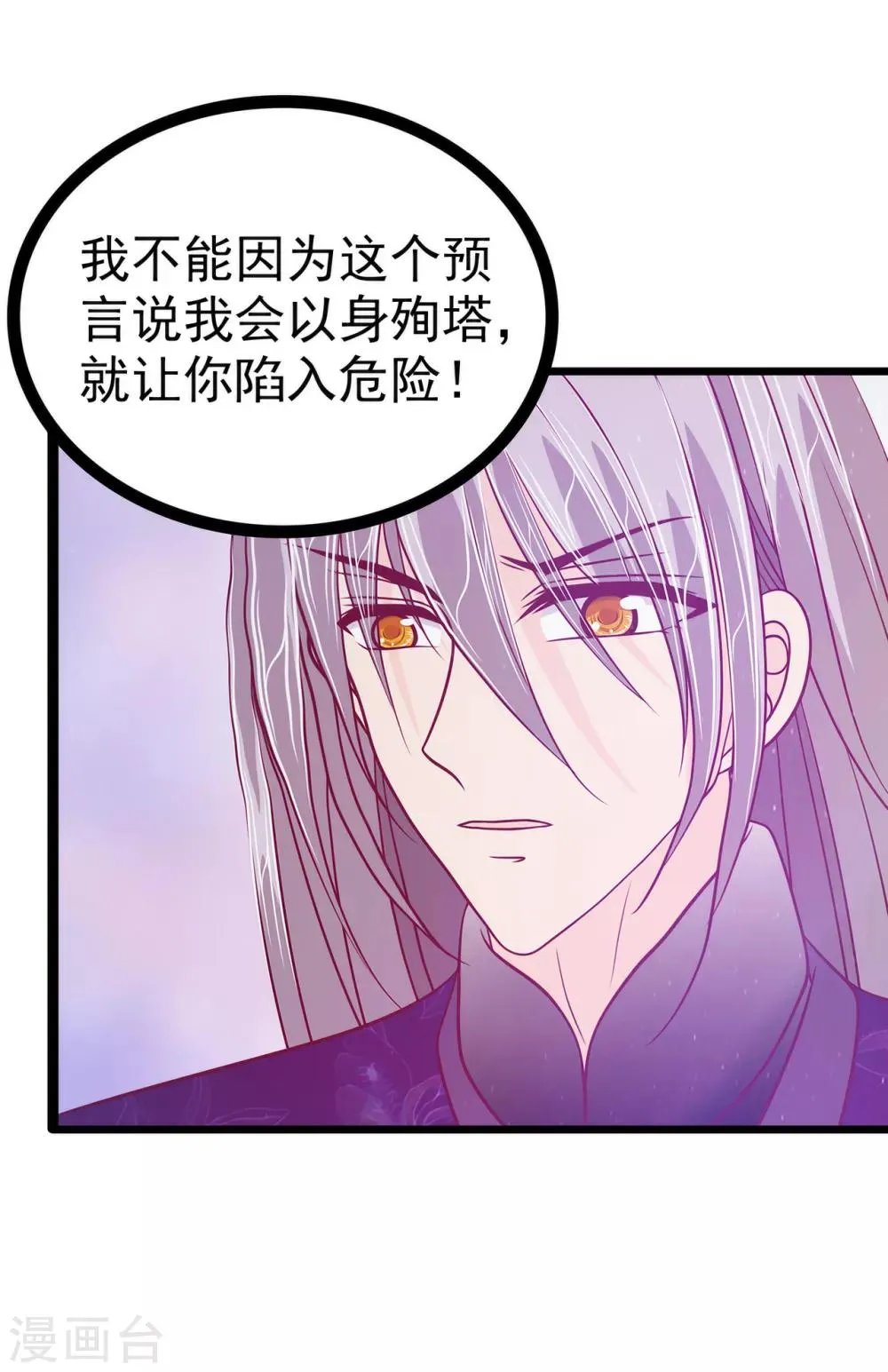 第61话 不分开就一起去死吧！ 第20页