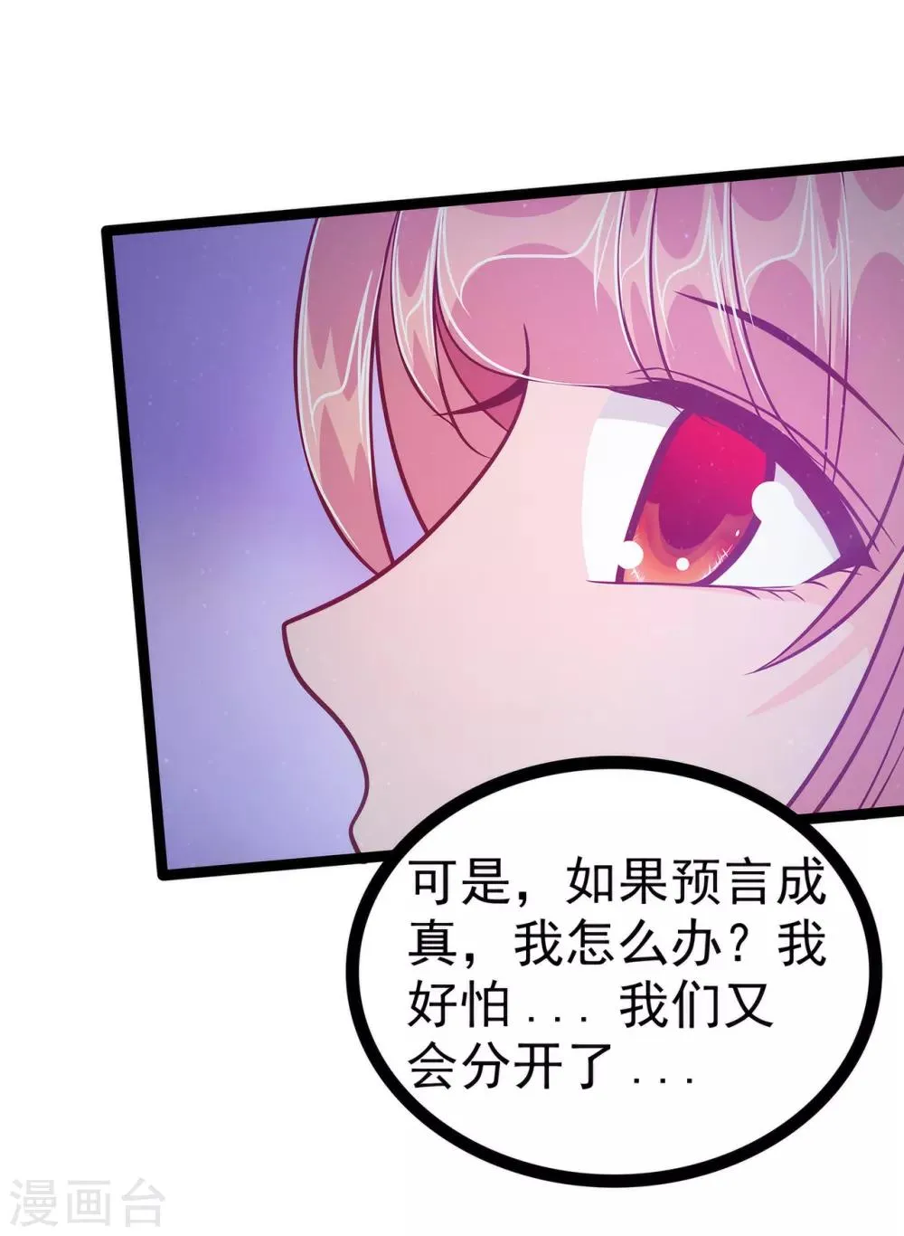 第61话 不分开就一起去死吧！ 第21页