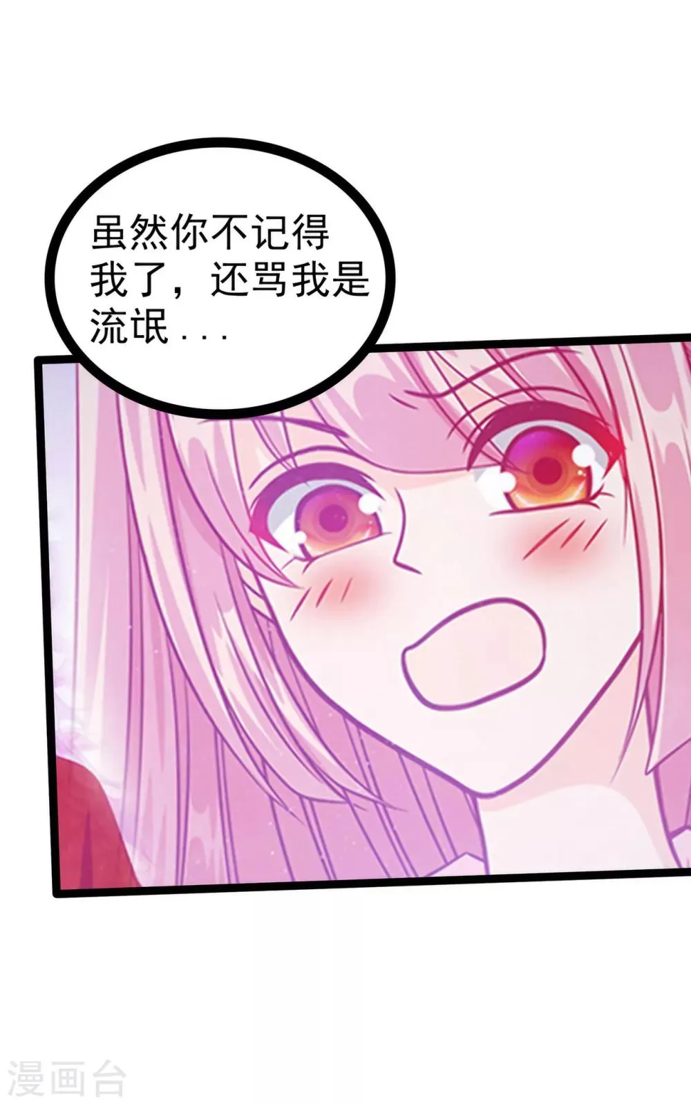 第61话 不分开就一起去死吧！ 第25页