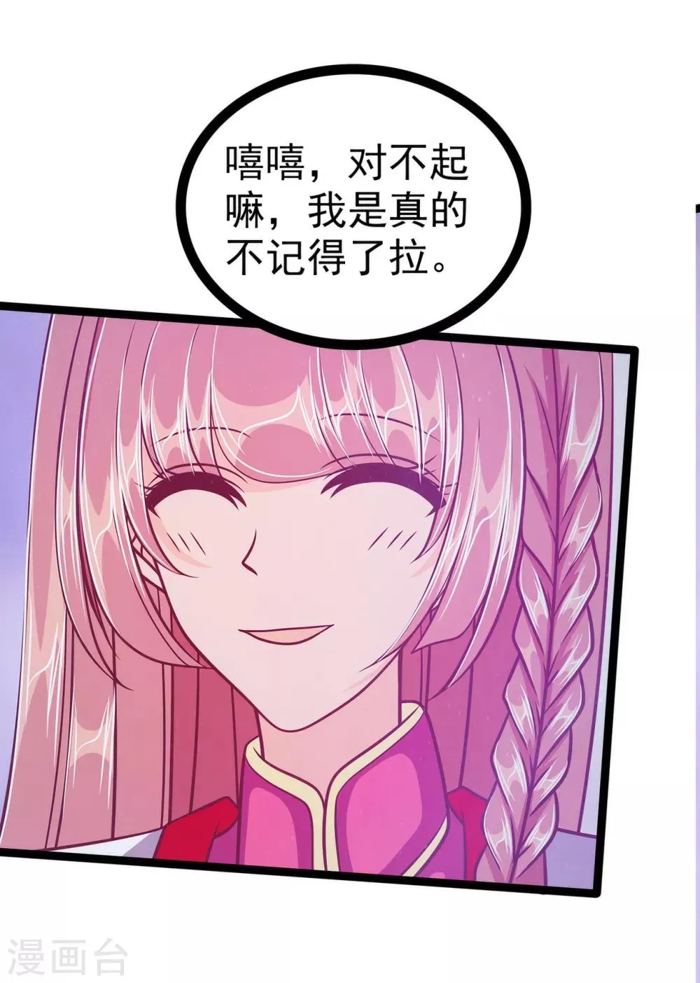 第61话 不分开就一起去死吧！ 第26页