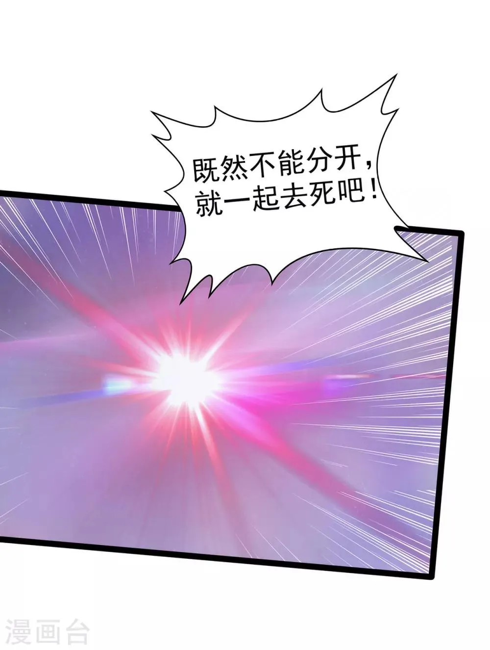 第61话 不分开就一起去死吧！ 第29页
