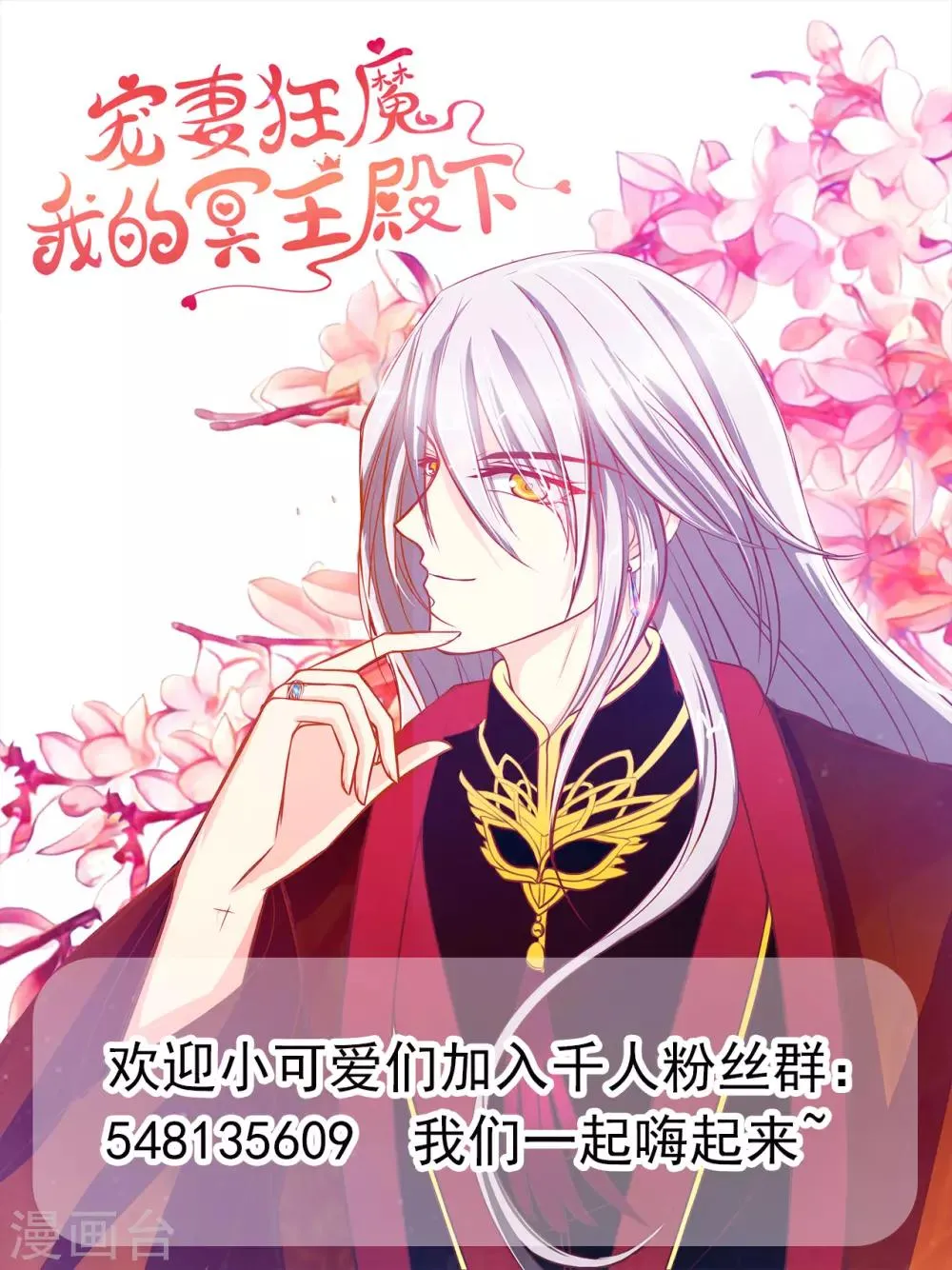 第61话 不分开就一起去死吧！ 第33页