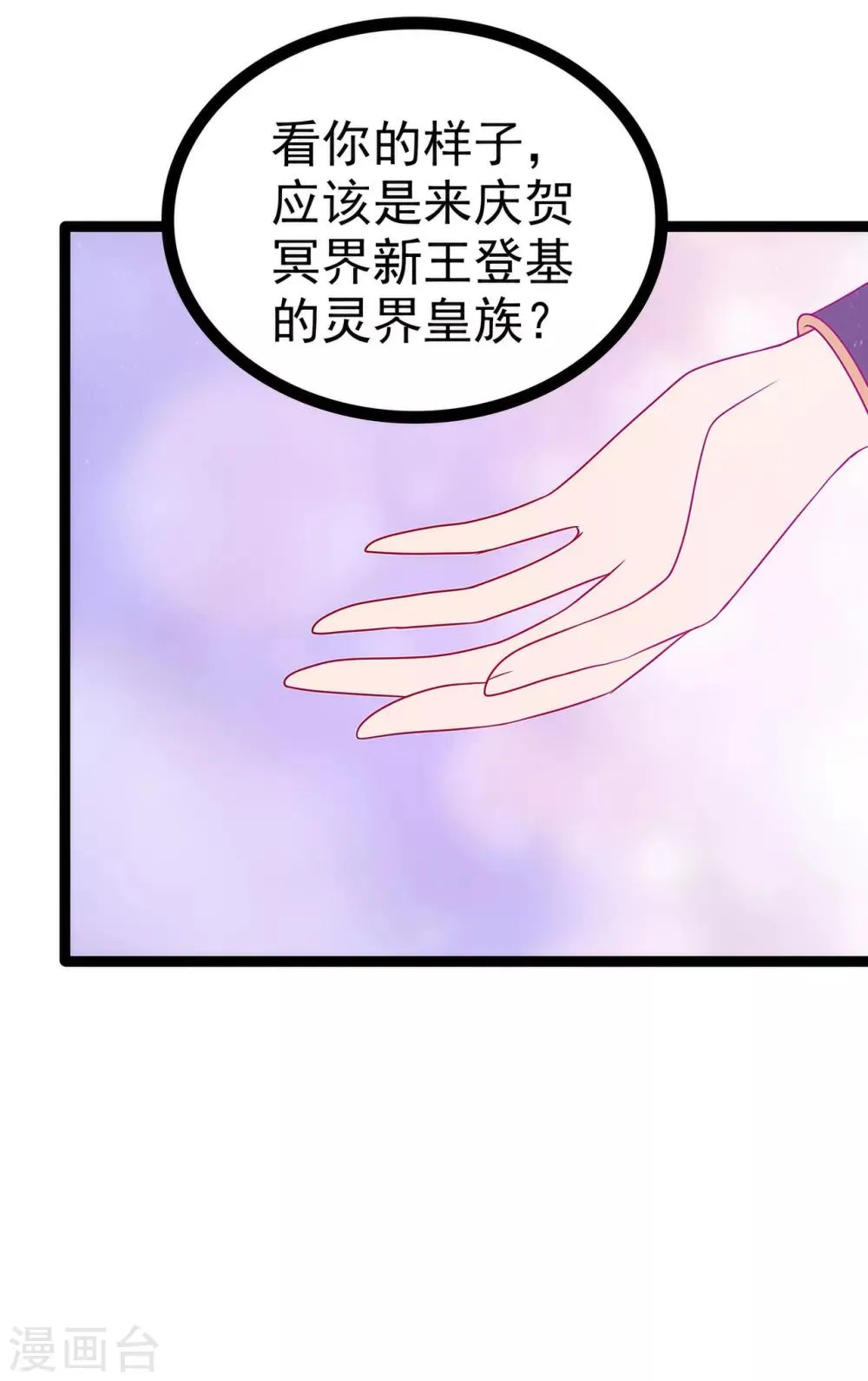 第63话 有我在你别怕！ 第24页