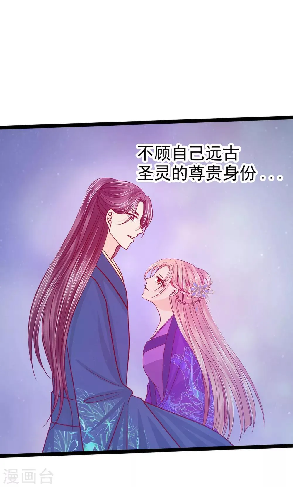 第65话 陪本尊玩玩！ 第13页