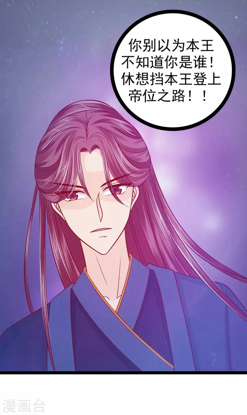 第65话 陪本尊玩玩！ 第17页