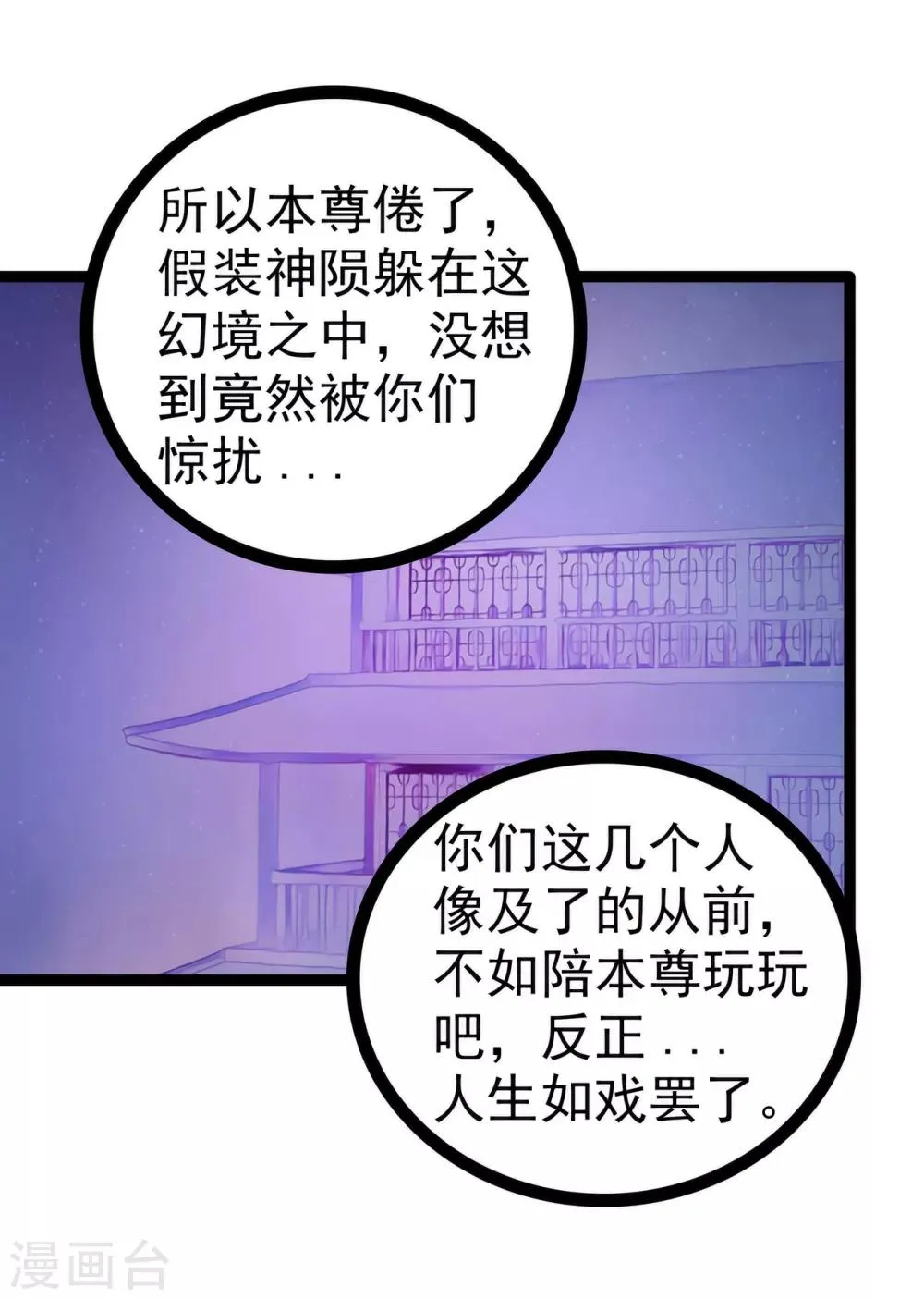 第65话 陪本尊玩玩！ 第18页