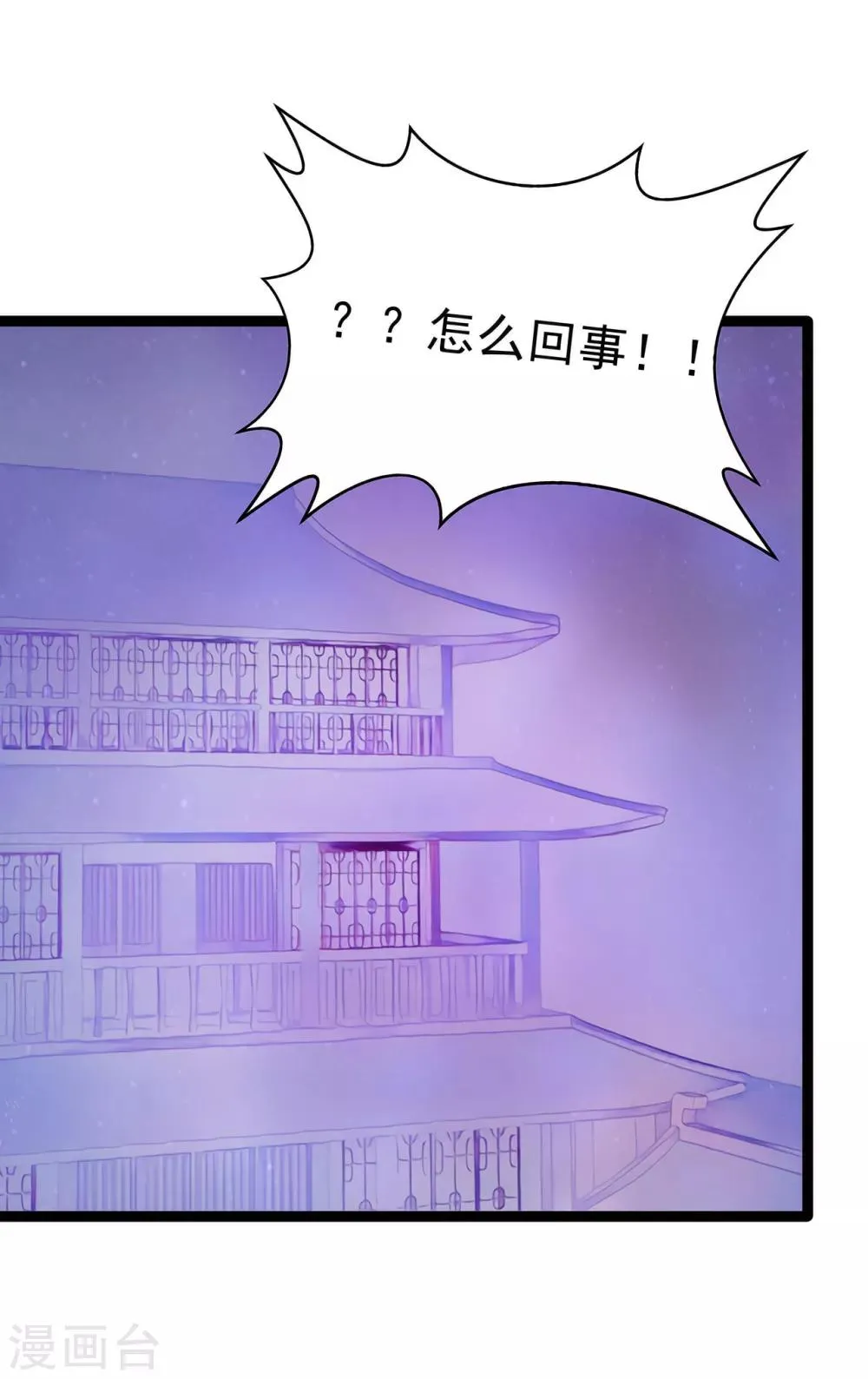 第65话 陪本尊玩玩！ 第32页