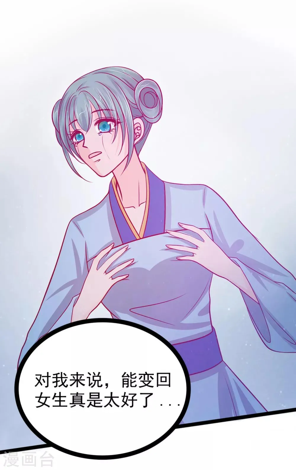 第66话 轻易就找到了月光兰？ 第15页