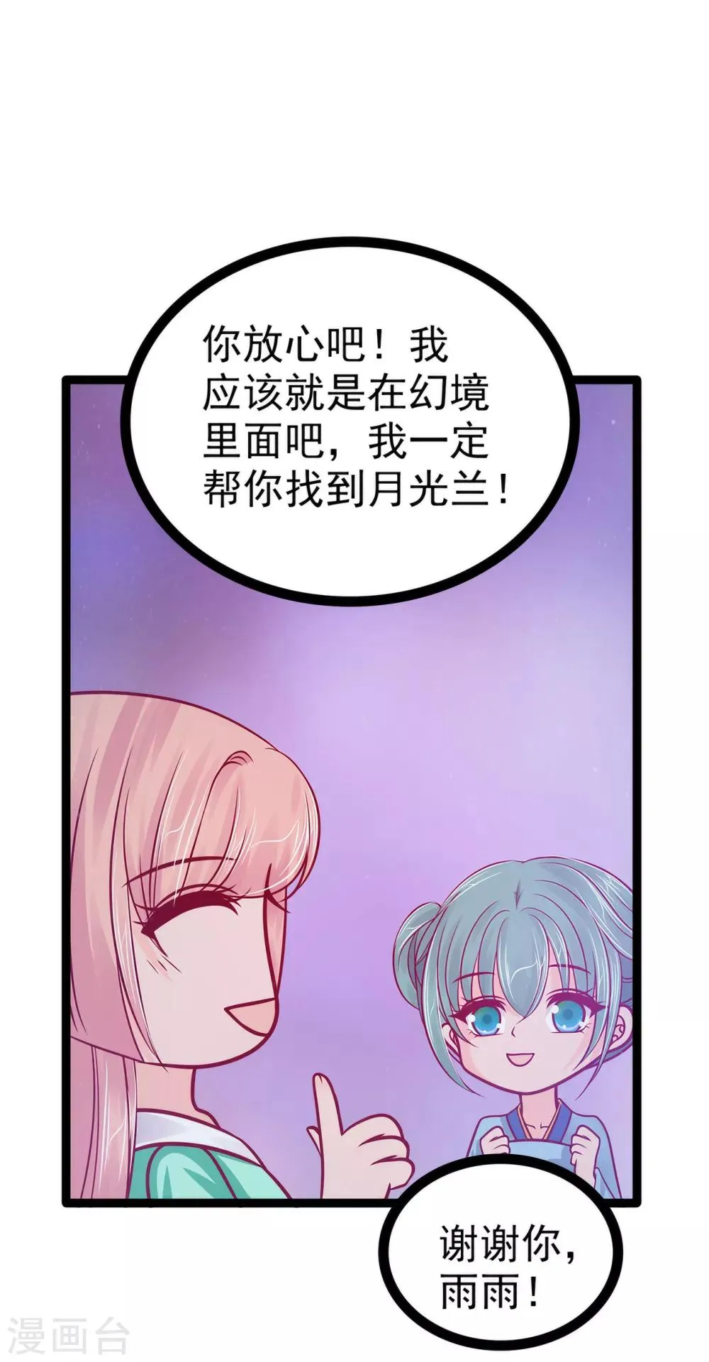第66话 轻易就找到了月光兰？ 第17页