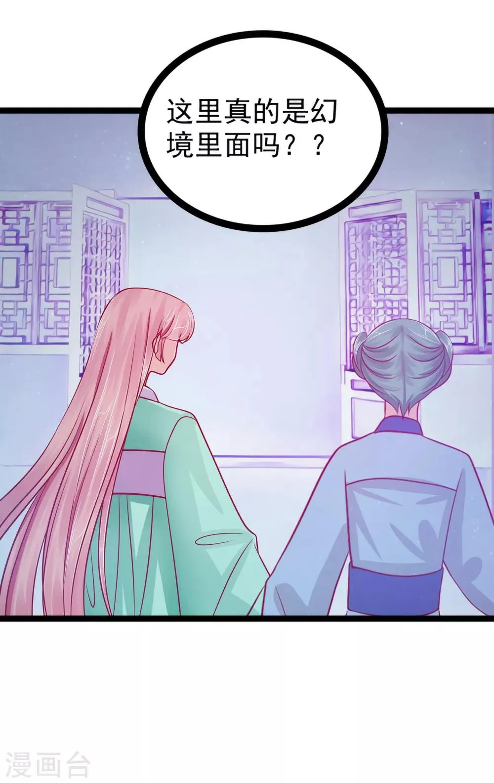 第66话 轻易就找到了月光兰？ 第20页