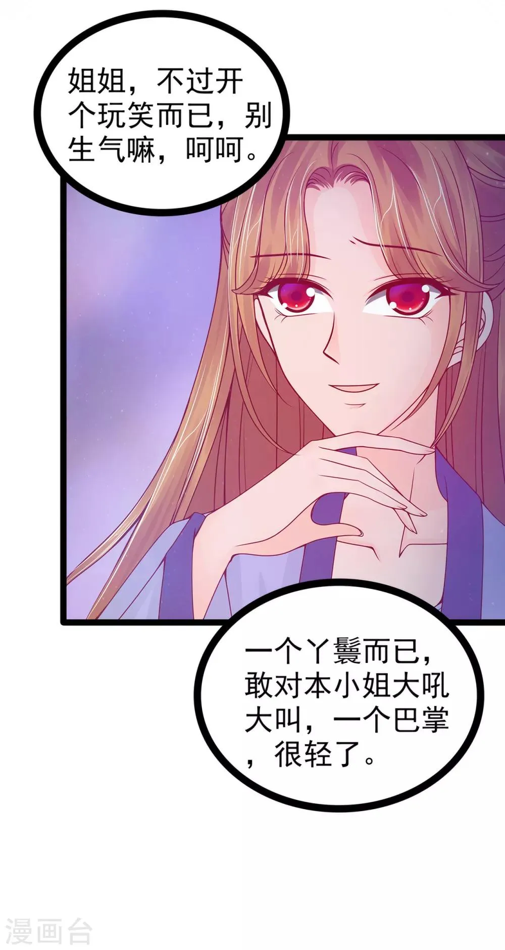 第68话 竟敢坏我的事！ 第16页