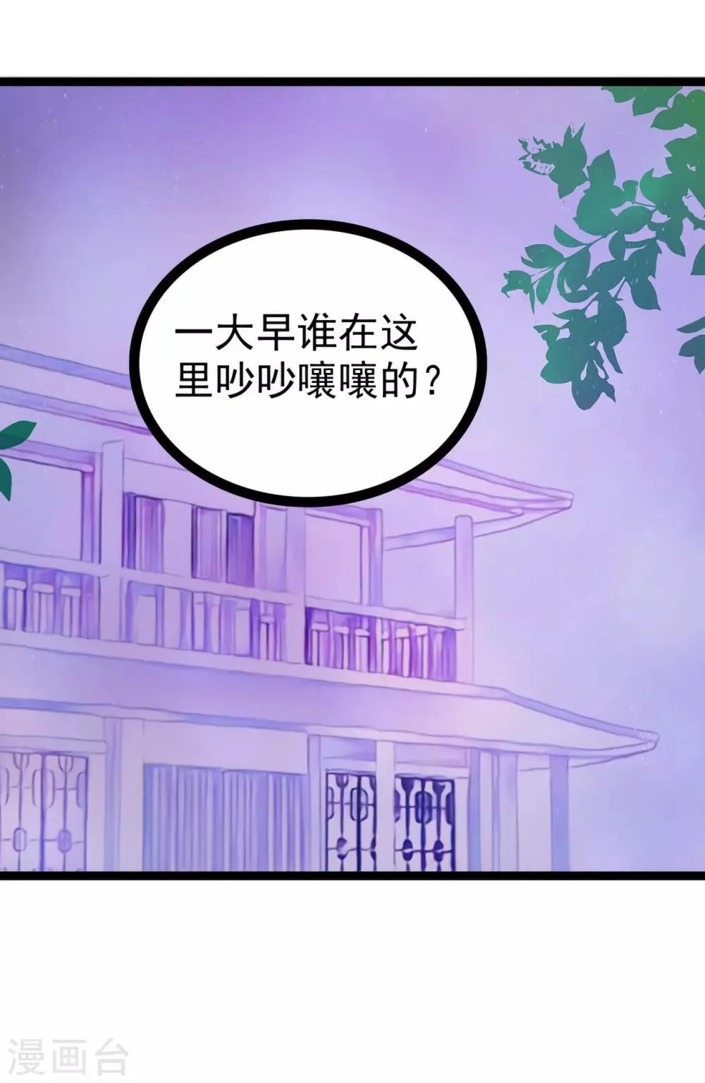 第68话 竟敢坏我的事！ 第17页