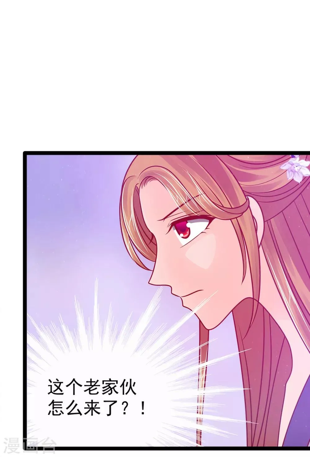 第68话 竟敢坏我的事！ 第20页