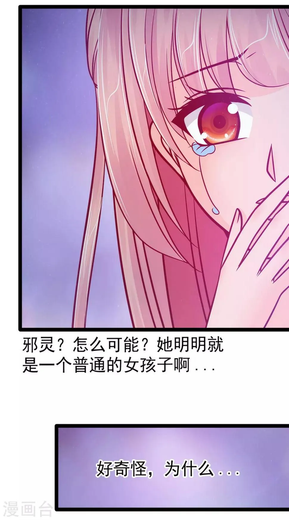 第69话 法力都没有了？ 第9页
