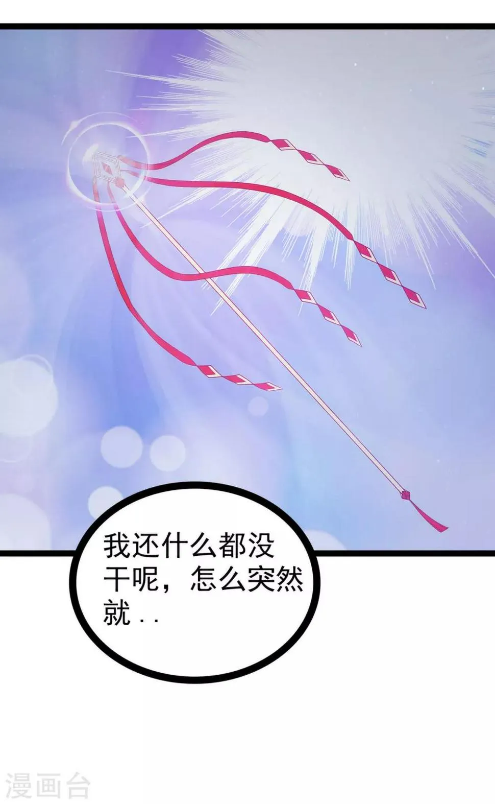 第71话 得到神器了！ 第7页