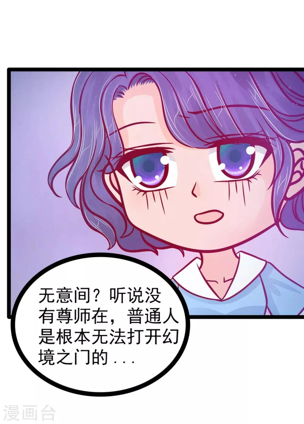 第71话 得到神器了！ 第23页