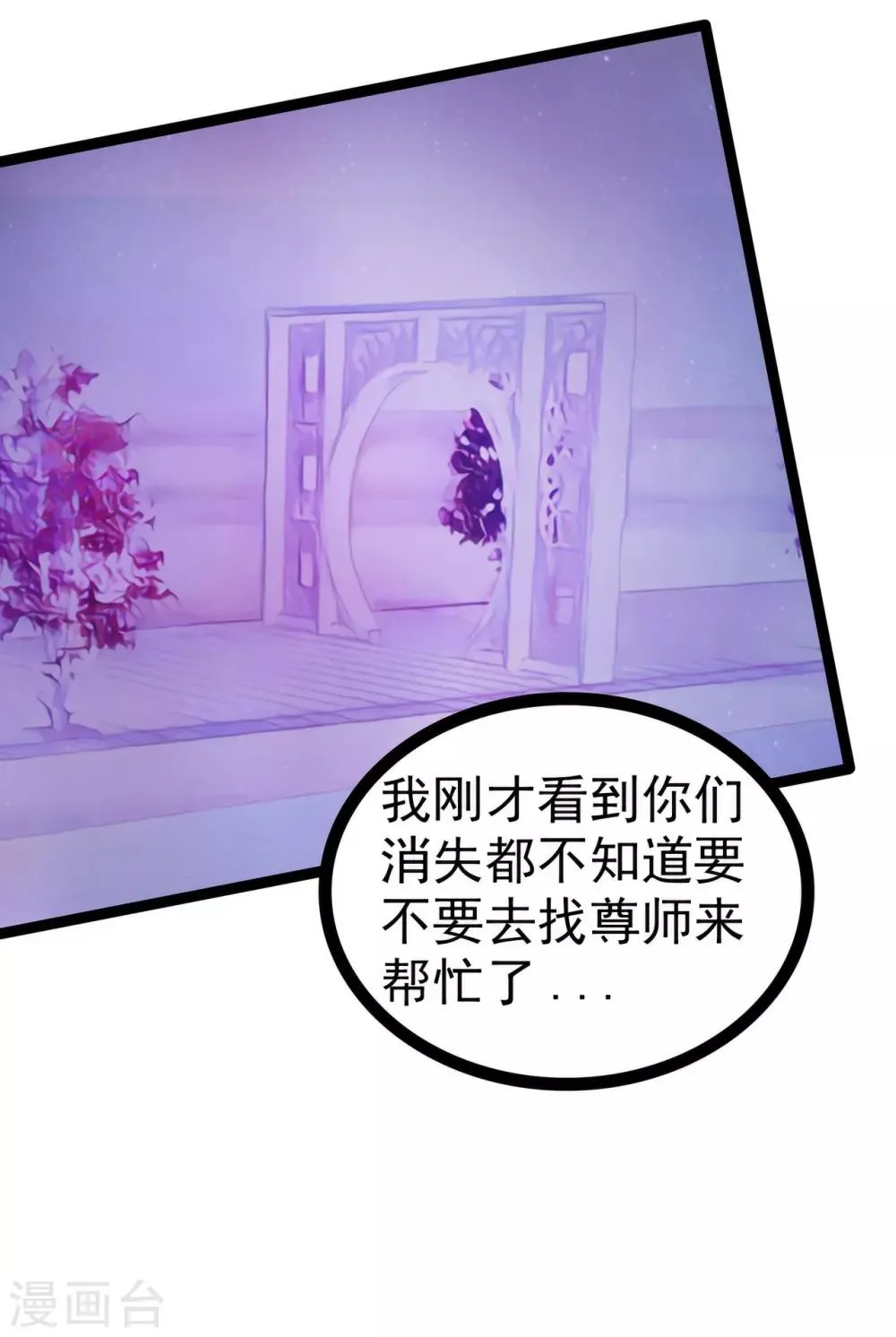 第71话 得到神器了！ 第24页