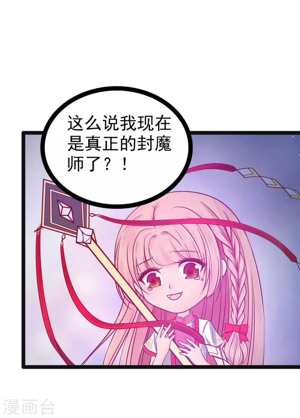 第72话 你父君是昼罗天尊？！ 第3页