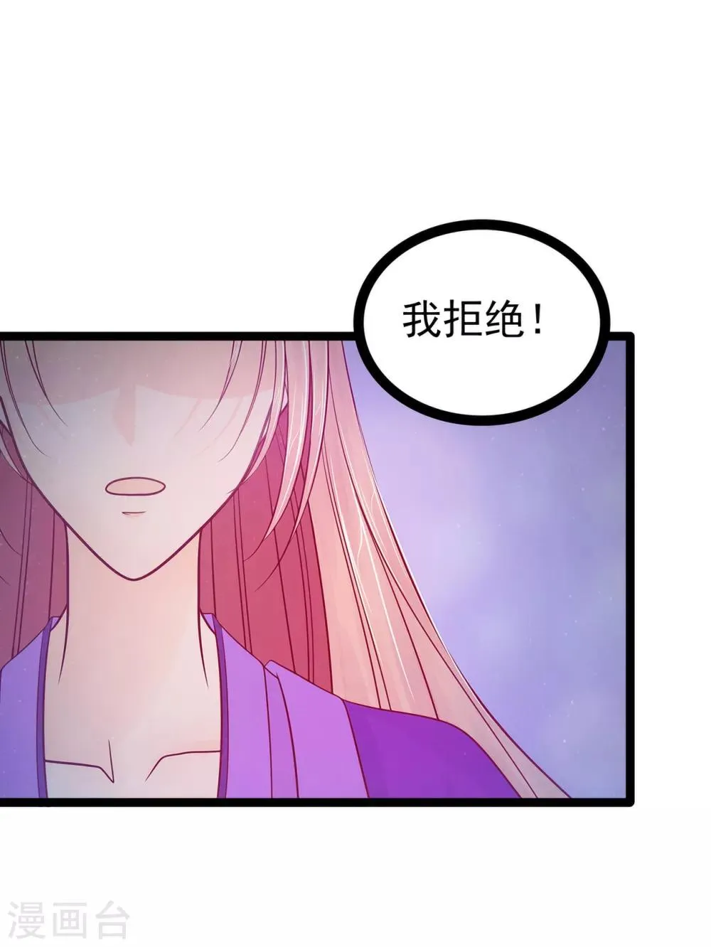 第73话 他在骗你！ 第3页