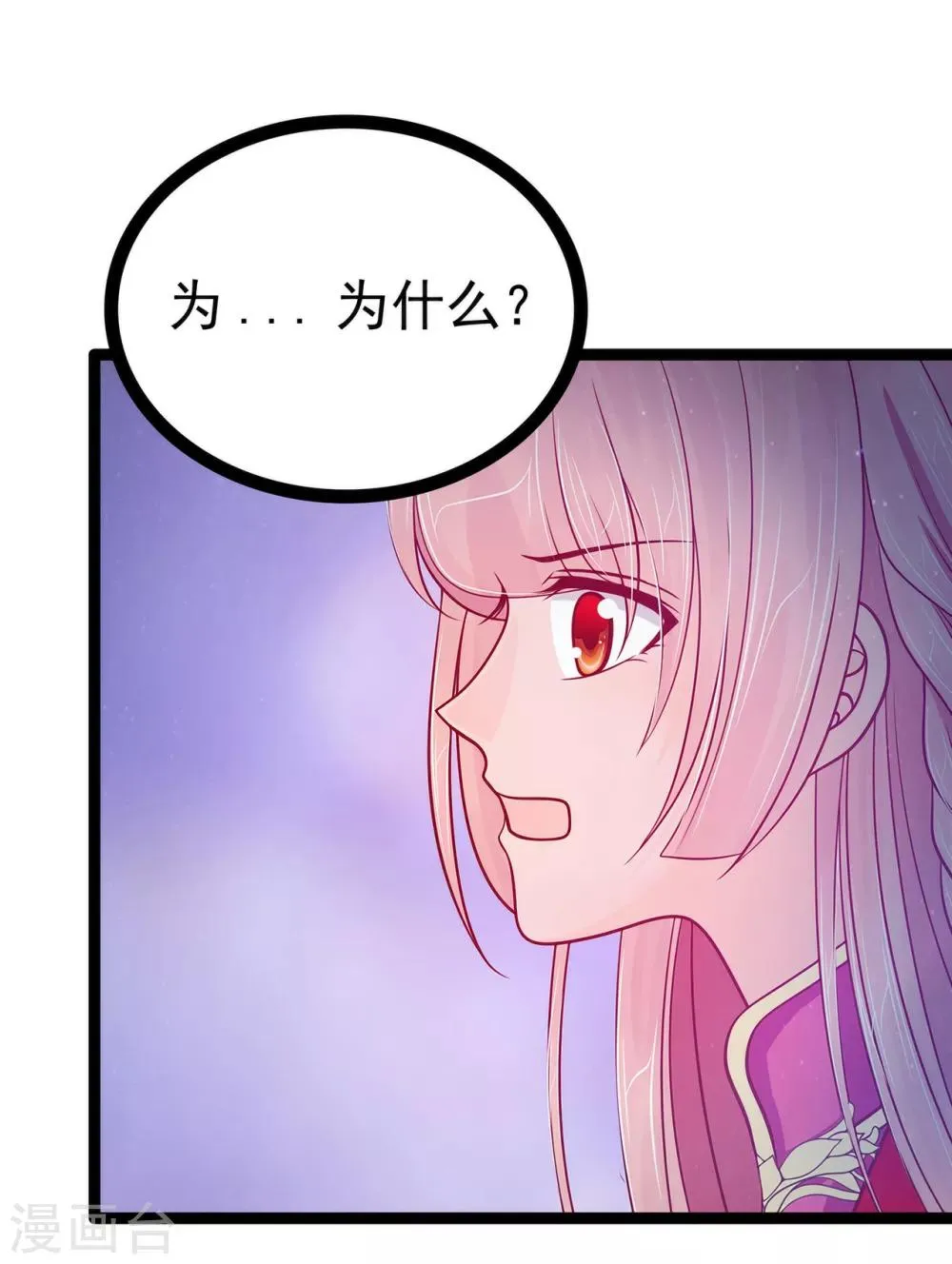 第73话 他在骗你！ 第4页